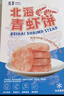 万景 北海青虾饼240g/盒(6饼) 虾含量95% 儿童早餐 虾排早餐烧烤食材 实拍图
