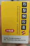 [希力] 丹参酮胶囊0.25g*24粒/盒 实拍图