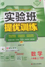2025秋 实验班提优训练 八年级上册 数学人教版 强化拔高教材同步练习册 实拍图