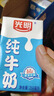 光明纯牛奶250mL*16盒 家庭量贩装浓醇营养早餐伴侣送礼 实拍图