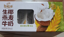 伊利【新鲜日期】谷粒多生椰燕麦牛奶200ml*12盒 礼盒装 低GI食品 实拍图