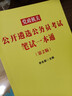 中公教育2025遴选公务员中央党政机关公开公务员考试遴选用书案例申论公文写作山东安徽四川江苏重庆广西甘肃云南昆明等通用 河北遴选真题笔试教材 等通用版本山东遴选 笔试一本通+考题大全 2本 实拍图