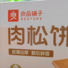 良品铺子 肉松饼1000g/箱早餐面包糕点蛋糕休闲零食办公室早餐点心下午茶 实拍图
