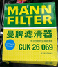 曼牌（MANNFILTER）空调滤芯滤清CUK26069/CUK26070宝来高尔夫8迈腾途观L朗逸帕萨特 实拍图