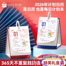 南国书香日历2026年新款台历马年倒计时翻页小日历创意桌面摆件手撕自律打卡计划日历记事本日程本 实拍图