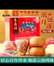 吉庆祥纸包硬壳火腿月饼80g*8枚中华老字号云南特产中秋送礼 实拍图