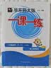 2026秋适用一课一练 增强版二年级数学（新教材）（第一学期） 实拍图