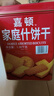 嘉顿（Garden）家庭什锦饼干礼盒1380g年货节送礼曲奇饼威化礼包休闲零食团购 实拍图