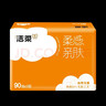 洁柔抽纸 棉柔感3层90抽*30包 立体压花纸巾 亲肤可湿水卫生纸 整箱 实拍图