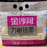 金沙河挂面 刀削面  宽面条挂面油泼面烩面 劲道宽面7-10人份 速食1kg 实拍图