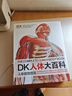 DK人体大百科居家必备医学通识科普书小猛犸童书(精装) 实拍图