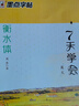 墨点字帖 7天学会英文衡水体字帖套装 速成练习字帖中学加分英语字帖大学生四六级考研字帖临摹练字帖英语 实拍图