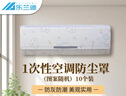 乐兰迪空调防尘罩通用一次性挂机罩1-2匹四面全包弹性空调罩（图案随机）10只装 L1002 实拍图