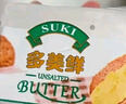 多美鲜（SUKI）【热门商品】阿根廷进口 天然动脂黄油 原味200g *2 冷藏 烘焙  实拍图