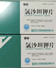【5盒装】[倍怡] 氯沙坦钾片100mg*7片*2板/盒*5 实拍图