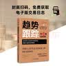 趋势跟踪的14堂必修课：全球投资界顶尖交易奇才控制风险、跑赢大盘的投资策略 实拍图