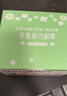 超亚健康联名眼罩蒸汽热敷混合香型睡眠遮光缓解眼疲劳眼部护理50片 实拍图