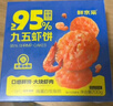 鲜京采 【无保水剂】虾含量 95%北海青虾饼 700g盒装 儿童早餐 源头直发 实拍图