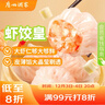 广州酒家 虾饺皇240g 8个  早餐半成品 广式早茶点心 生鲜食品速食美食 实拍图
