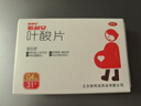 叶酸片0.4mg*31片 叶酸备孕孕妇孕早期预防胎儿畸形出生缺陷预防用药非活性 女士男士备孕叶酸片 实拍图
