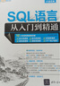 SQL语言从入门到精通（软件开发视频大讲堂） 实拍图
