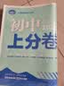2025秋初中上分卷 历史九年级上册 人教版 单元期中期末冲刺卷大小卷 必刷题理想树 开学季 实拍图