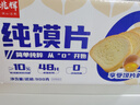 兆辉（ZHAOHUI）原味纯馍片900g整箱装 烤馍片独立包装馒头片早餐饼干休闲零食 实拍图