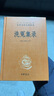 洗冤集录 看古代法医如何追求公平正义三全本精装无删减中华书局中华经典名著全本全注全译 实拍图
