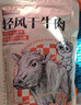 三只松鼠轻风干牛肉干400g 五成干 内蒙古风味 手撕厚切牛肉棒 休闲零食  实拍图