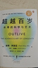 【京东物流 正版包邮】超越百岁  长寿的科学与艺术 （精选2024年度好书）助你激活生命力、、全面挖掘健康潜力；主宰身心健康 超越百岁 超越百岁：长寿的科学与艺术 晒单实拍图