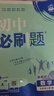 【2026学年】2025秋新版初中必刷题七年级上册数学语文英语小四门7年级上下册上分必刷卷狂K重点同步教材练习册 必刷题七上 理想树众望教育 上册【数学】北师版（25秋新版） 实拍图