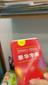 新华字典第12版双色本+学习卡 商务印书馆中小学生教材教辅阅读理解写作 可搭新版2025古代汉语词典3版现代汉语词典7版牛津高阶10版初阶5版中阶6版古汉语常用字字典6版牛津袖珍小词典 实拍图