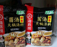 海底捞火锅底料 鲜香菌汤火锅底料110g*3袋  3~5人份 家庭聚会 一料多用 实拍图