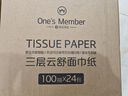 1号会员店 三层云舒面巾纸 原生木浆 纸巾抽纸餐巾纸 S码100抽*24包  实拍图