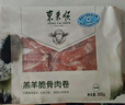 东来顺 内蒙原切脆骨卷300g 生鲜羊肉  涮煮火锅生鲜食材 实拍图