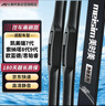 美时美（meisim）雨刮器  丰田凯美瑞7代/索纳塔八九/思铂睿(15-22款)雨刷条雨刮片 实拍图