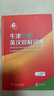 【现货+京东快递配送】2025新版牛津中阶英汉双解词典第6版 商务印书馆英语词典字典第六版最新版第5版升级版非第10版中小学生工具书初中学生高中生通用英文词典 牛津中阶英汉双解词典第6版 实拍图