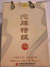 沱牌 沱牌特级T68 浓香型 白酒 50度 480ml*2瓶 礼盒装 实拍图