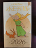 马克图布小王子日历2026年台历文创桌面摆件新婚新年送女生闺蜜生日礼物 晒单实拍图
