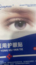 超亚医用护眼贴缓解眼疲劳改善视力模糊眼睛干涩冷敷润目贴20贴 实拍图