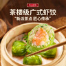 广州酒家利口福 翡翠虾饺200g*2袋 16个 早茶点心 儿童早餐 广式点心  实拍图