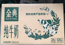 金典高钙低脂纯牛奶250ml*12盒/箱 脂肪含量减半 礼盒装 实拍图