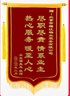 瑞耀锦旗定制锦旗定做感谢医生老师定制赠送幼儿园教师物业月嫂生日订做美容院高档植绒装修旌旗制作 【推荐】立体镀金字（豪华大龙须）70*110cm 实拍图