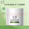 玉泽（Dr.Yu）皮肤屏障修护保湿霜50g（舒缓面霜补水保湿 敏感肌）圣诞节礼物 实拍图
