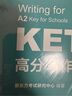 新东方 KET高分写作字帖 适用新版考试对应朗思A2青少版 实拍图