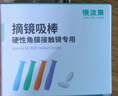 镜沐康OK镜角膜塑形塑性镜吸棒RGP专用摘取工具取镜棒*5支装 实拍图