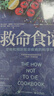 救命食谱 实拍图
