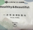 洁丽雅（Grace）居家差旅便携一次性洗脸巾珍珠纹绵柔毛巾3包 20*20cm 90抽/包 实拍图