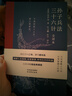 孙子兵法·三十六计（全译本）国学/古籍正版原著（名家译解 插图典藏解读版） 实拍图