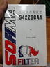 索菲玛活性炭空调滤芯空调滤清器S4228CA1标致508/雪铁龙C5/C6/风神A9 实拍图